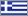 Ελληνική σελίδα